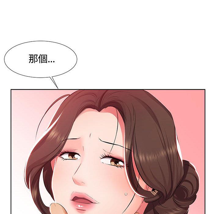 躲債夫妻檔，第1話，第 65 页