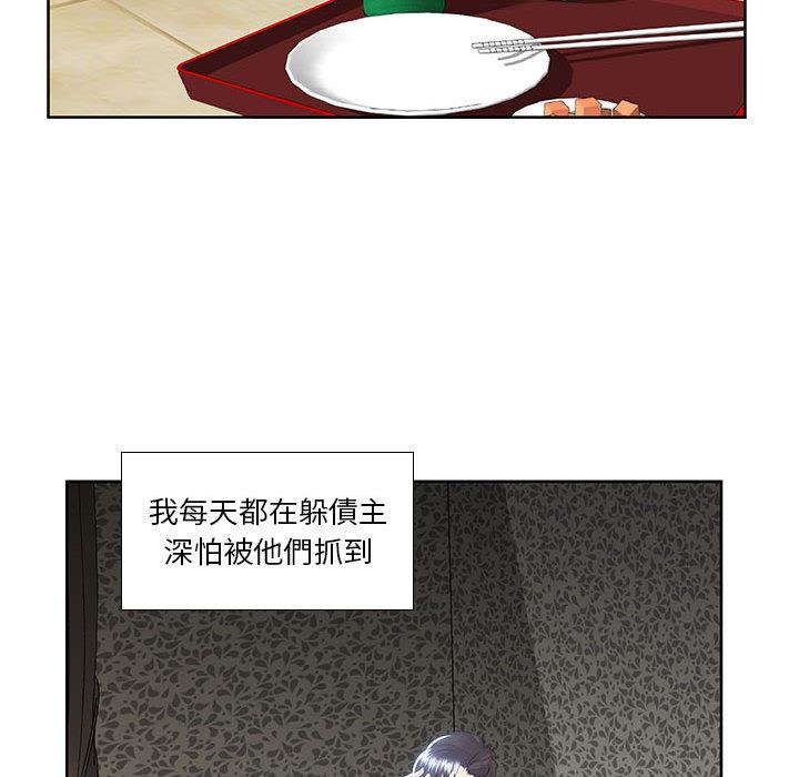躲債夫妻檔，第1話，第 8 页