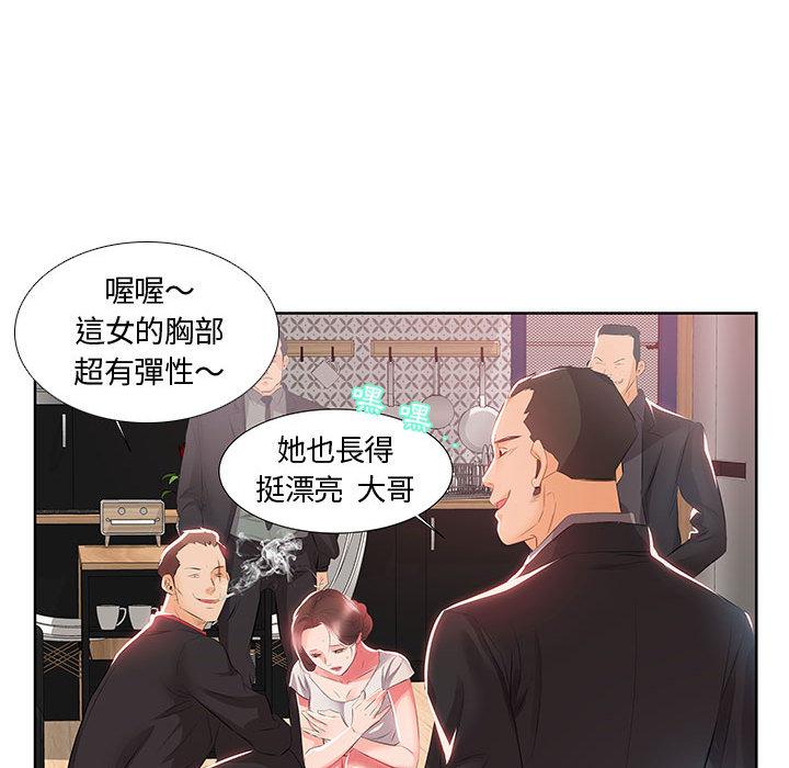 躲債夫妻檔，第1話，第 22 页