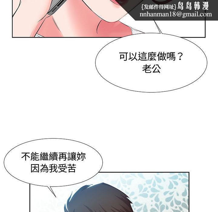 躲債夫妻檔，第1話，第 52 页