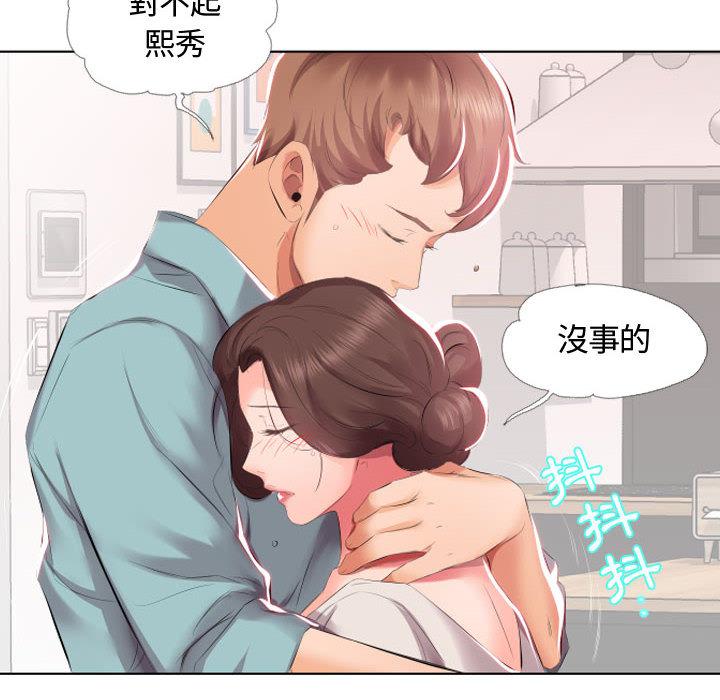 躲債夫妻檔，第2話，第 11 页