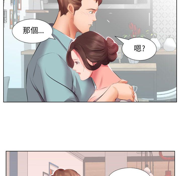 躲債夫妻檔，第2話，第 21 页
