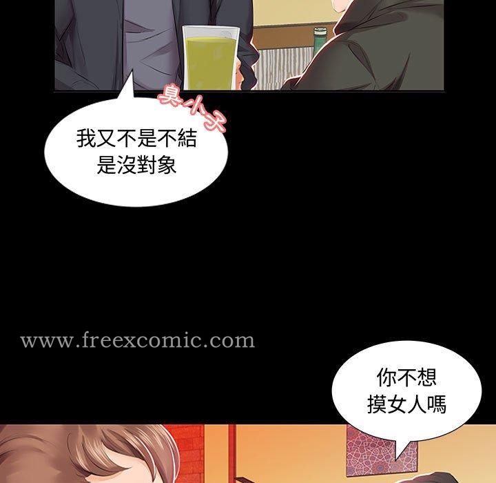 躲債夫妻檔，第3話，第 11 页