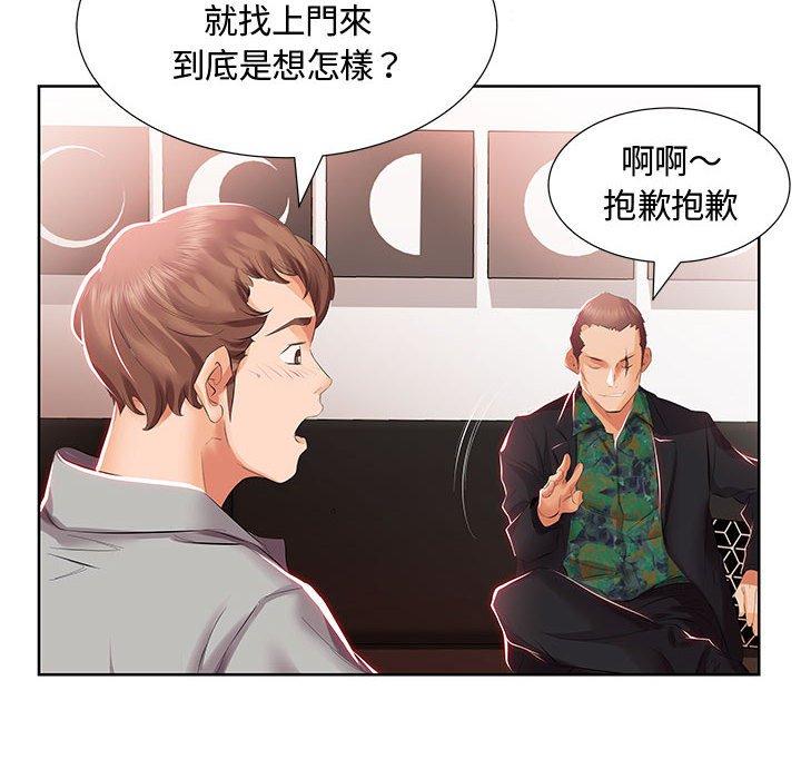 躲債夫妻檔，第3話，第 84 页