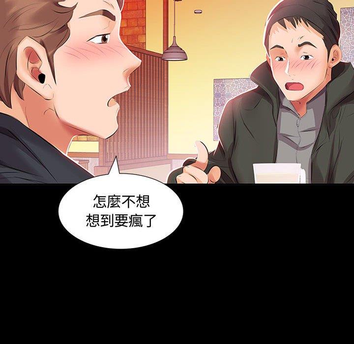 躲債夫妻檔，第3話，第 12 页