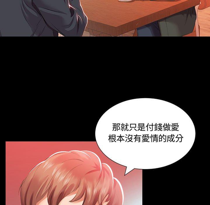 躲債夫妻檔，第3話，第 15 页