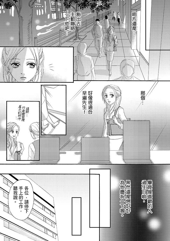 一旦保險套被上司咬住，兩人距離0.01mm，第33話，第 5 页