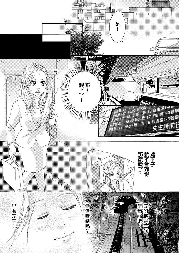 一旦保險套被上司咬住，兩人距離0.01mm，第33話，第 11 页