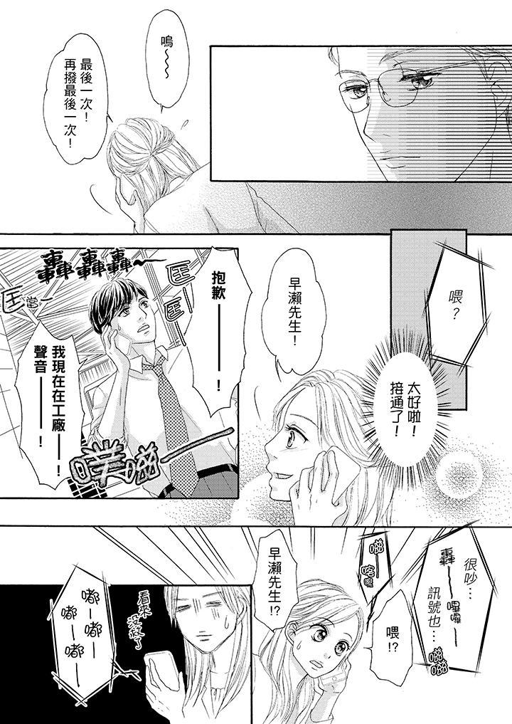 一旦保險套被上司咬住，兩人距離0.01mm，第33話，第 8 页