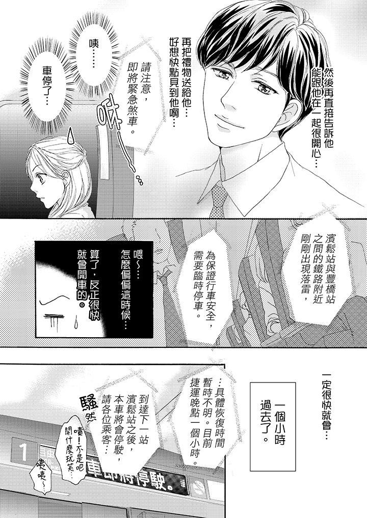 一旦保險套被上司咬住，兩人距離0.01mm，第33話，第 12 页