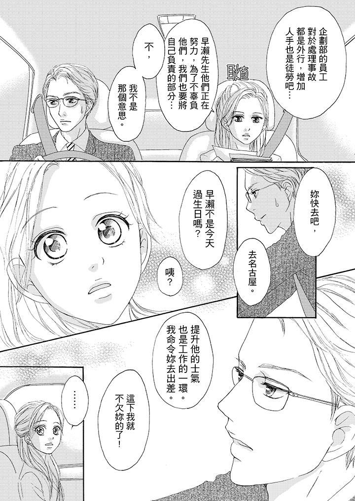 一旦保險套被上司咬住，兩人距離0.01mm，第33話，第 10 页