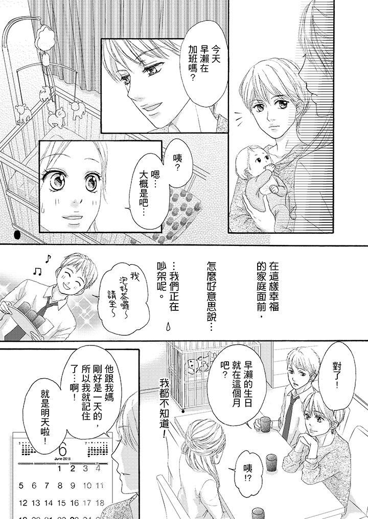 一旦保險套被上司咬住，兩人距離0.01mm，第33話，第 3 页