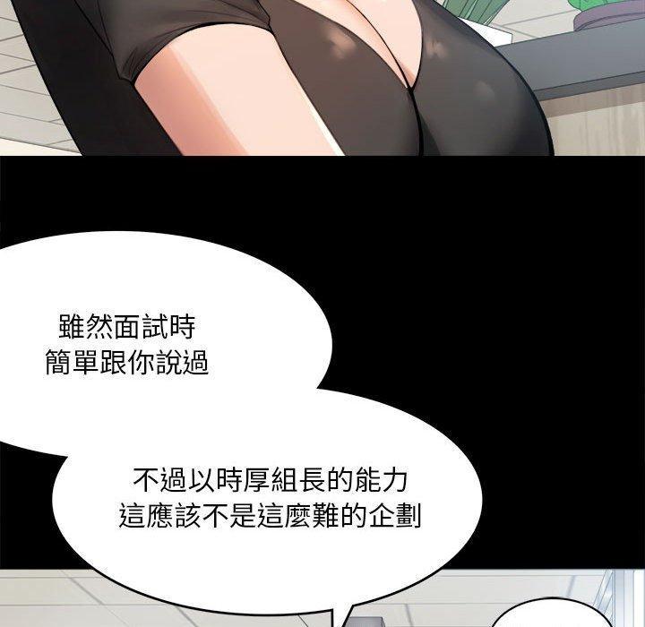 完美妻子的背叛，第 1 話，第 97 页