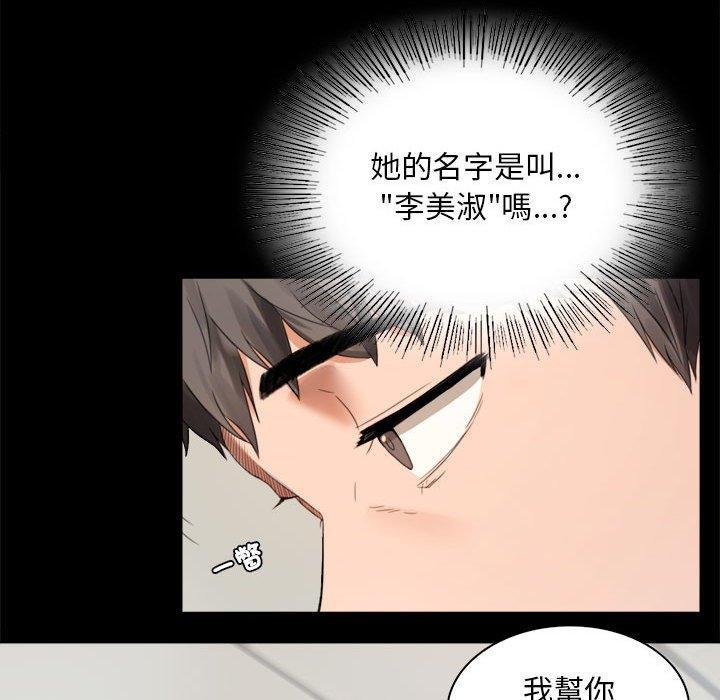 完美妻子的背叛，第 1 話，第 95 页