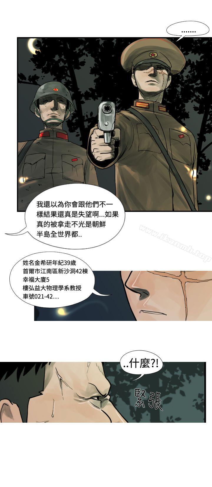 軍事(完結)，第1話，第 8 页