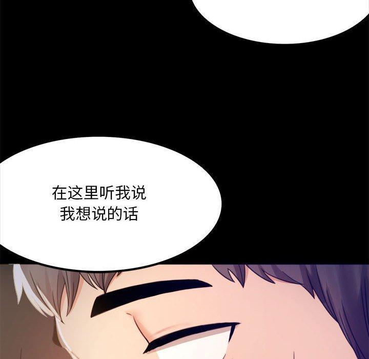 完美妻子的背叛，第 2 話，第 28 页