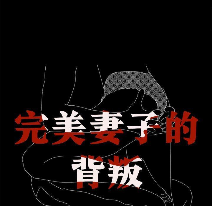 完美妻子的背叛，第 3 話，第 11 页