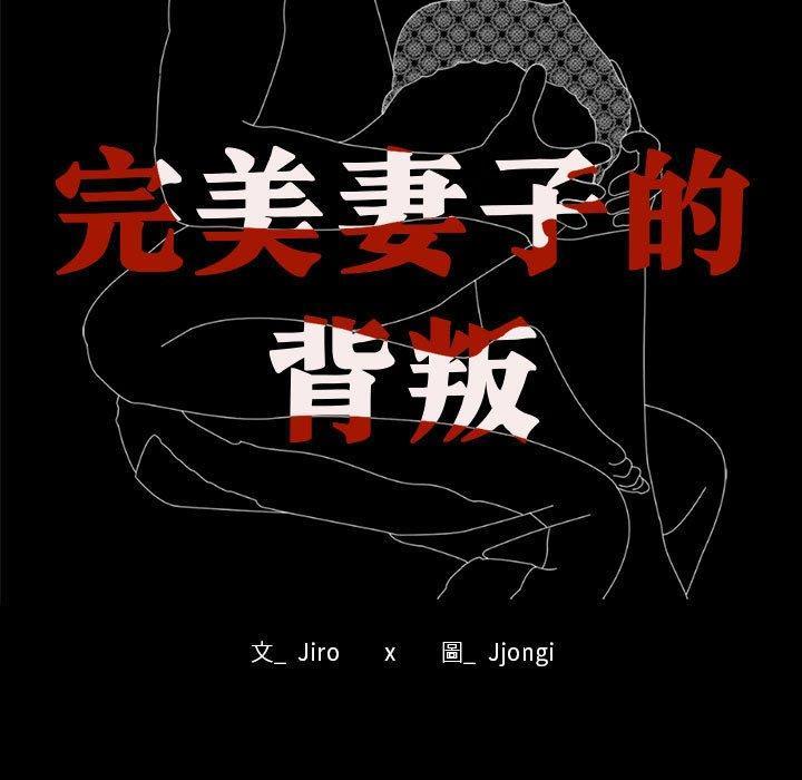 完美妻子的背叛，第 4 話，第 11 页