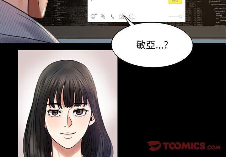 完美妻子的背叛，第 4 話，第 3 页