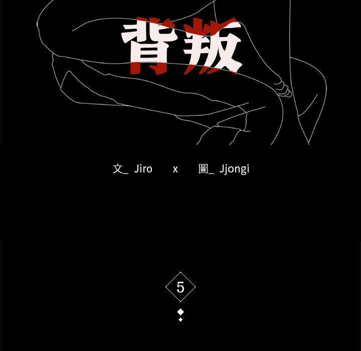 完美妻子的背叛，第 5 話，第 11 页