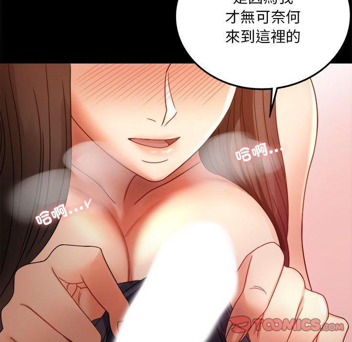 完美妻子的背叛，第 5 話，第 52 页