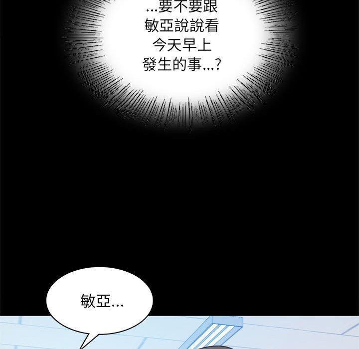 完美妻子的背叛，第 6 話，第 96 页