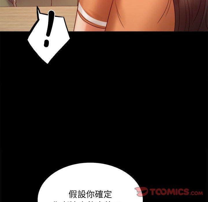 完美妻子的背叛，第 6 話，第 123 页