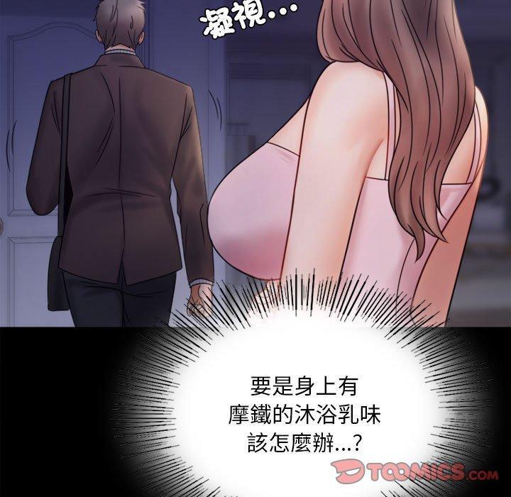 完美妻子的背叛，第 6 話，第 21 页