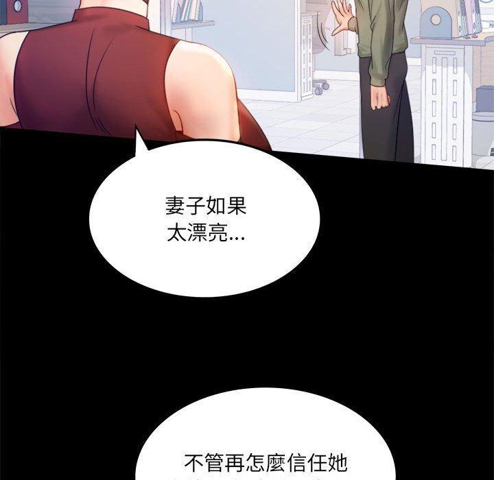 完美妻子的背叛，第 6 話，第 77 页