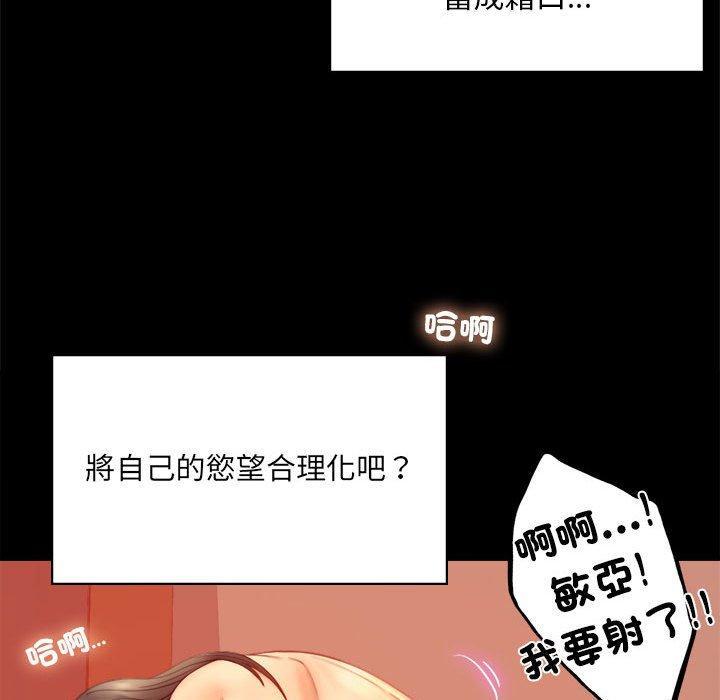 完美妻子的背叛，第 7 話，第 34 页