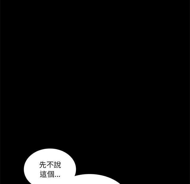 完美妻子的背叛，第 8 話，第 103 页