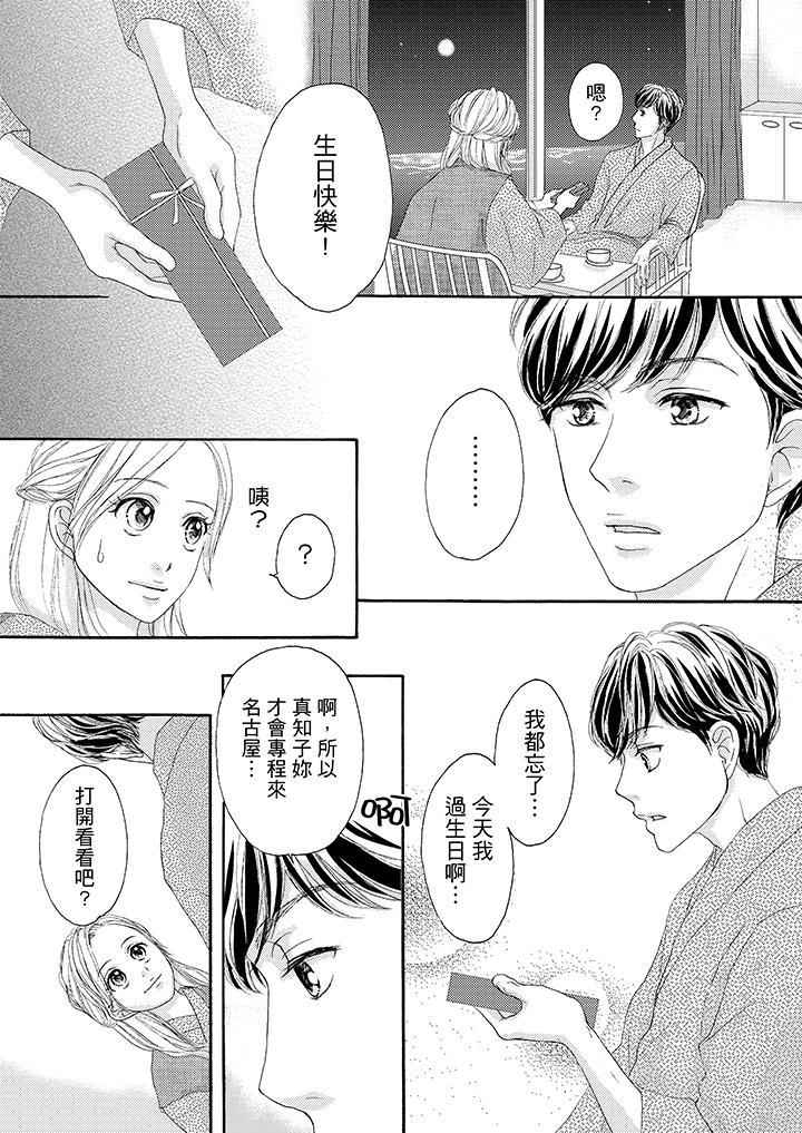 一旦保險套被上司咬住，兩人距離0.01mm，第34話，第 5 页