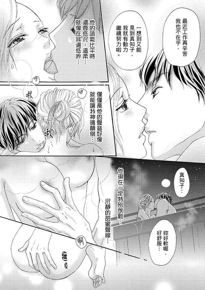 一旦保險套被上司咬住，兩人距離0.01mm，第34話，第 8 页