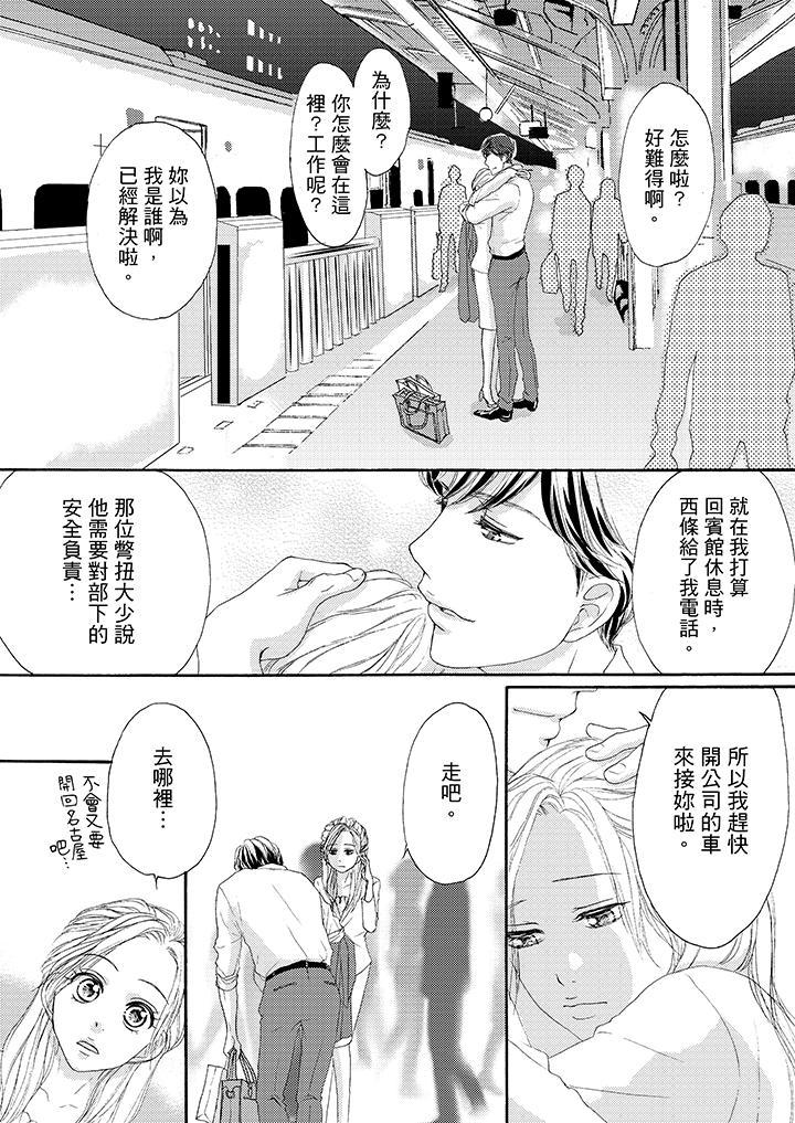 一旦保險套被上司咬住，兩人距離0.01mm，第34話，第 3 页