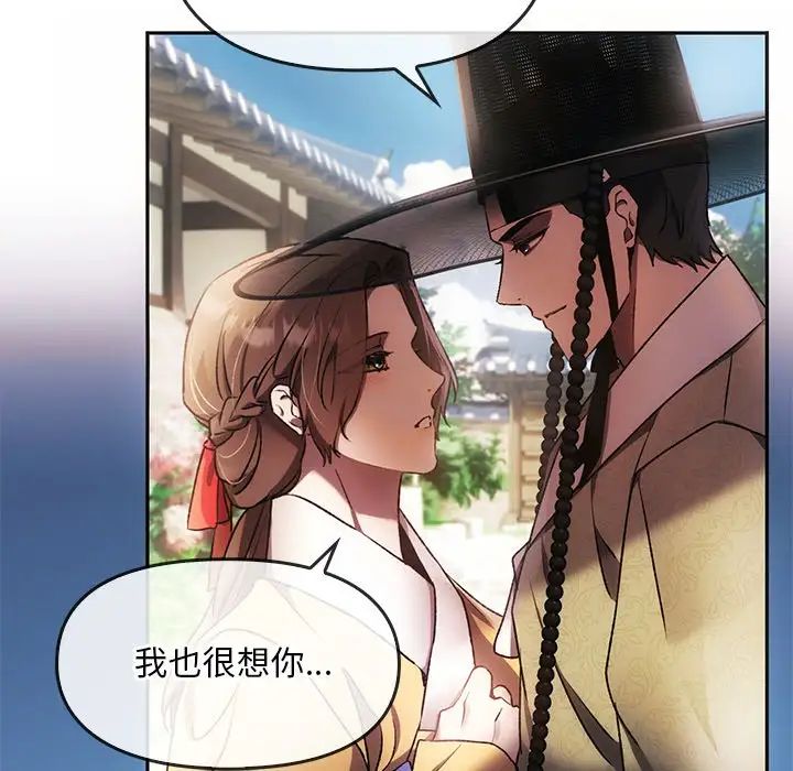 转世续缘，第1話，第 84 页