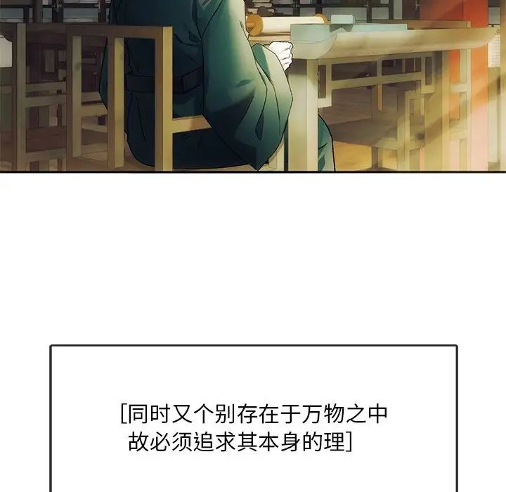 转世续缘，第1話，第 8 页