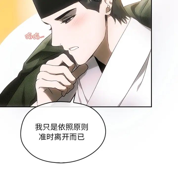 转世续缘，第1話，第 60 页