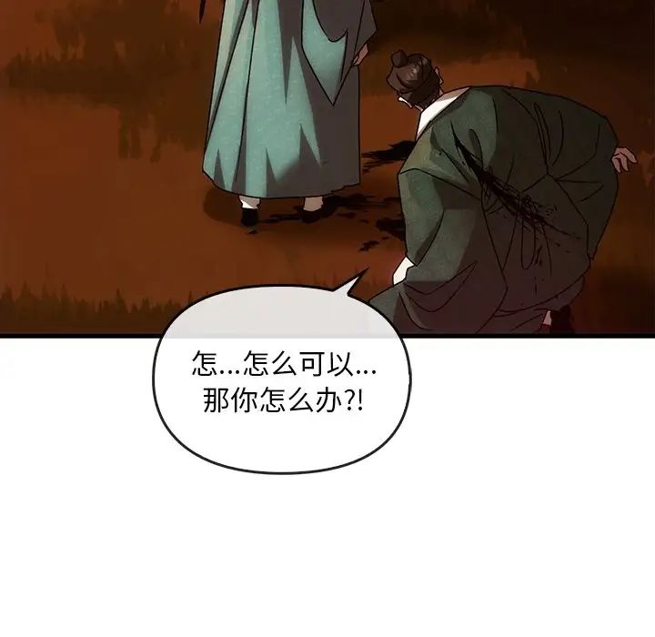 转世续缘，第2話，第 106 页