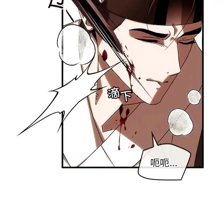 转世续缘，第2話，第 95 页