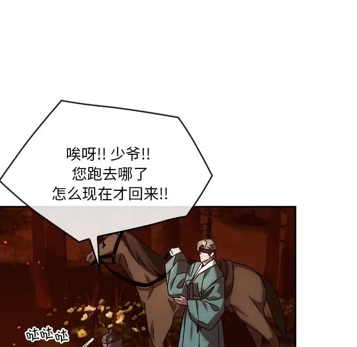 转世续缘，第2話，第 60 页
