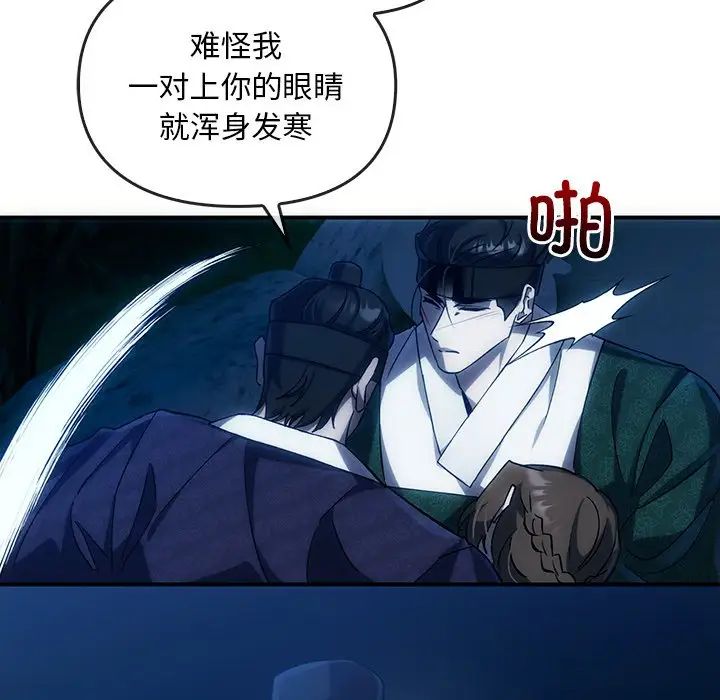 转世续缘，第3話，第 52 页