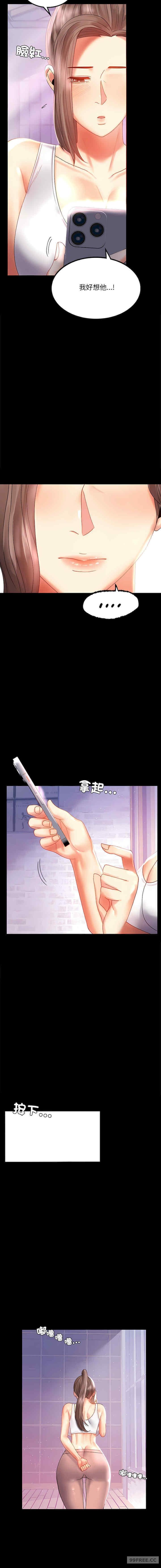 完美妻子的背叛，第11話，第 17 页