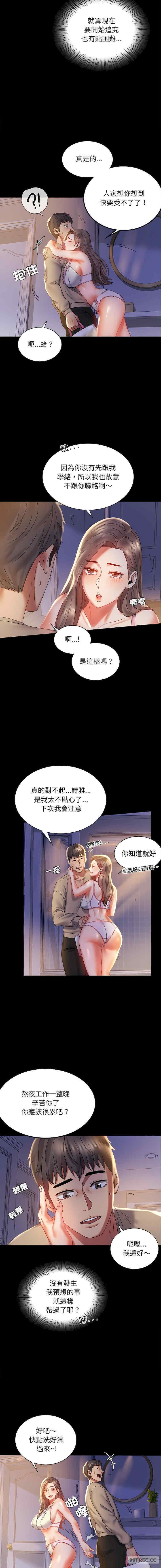 完美妻子的背叛，第11話，第 3 页