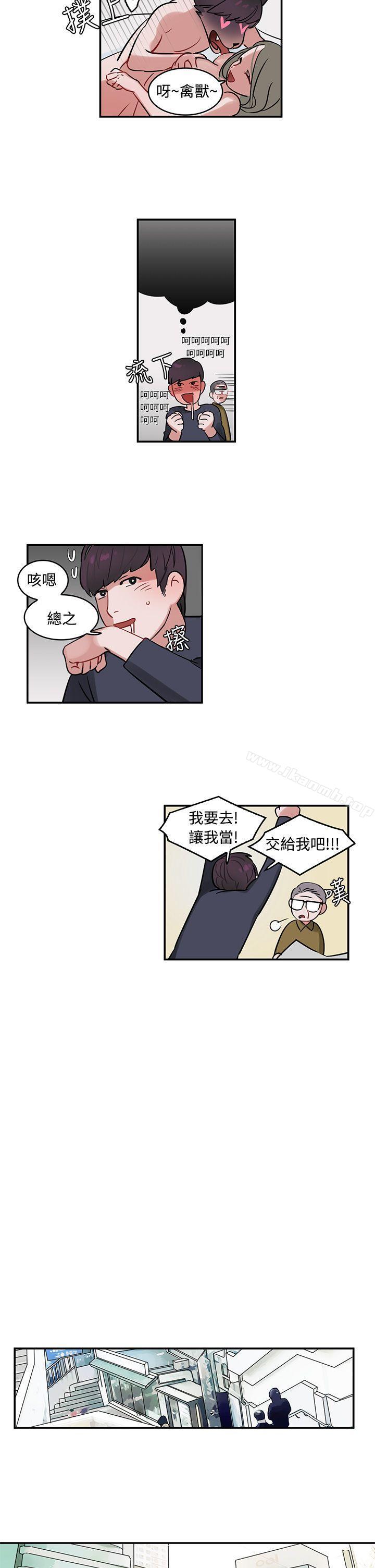 辣魅當家，第1話，第 11 页