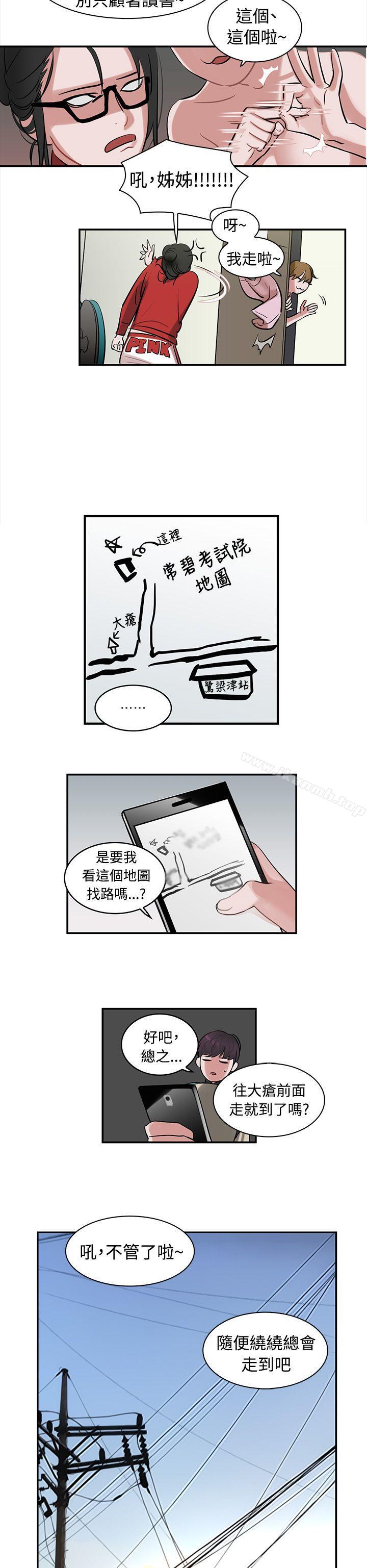 辣魅當家，第1話，第 15 页