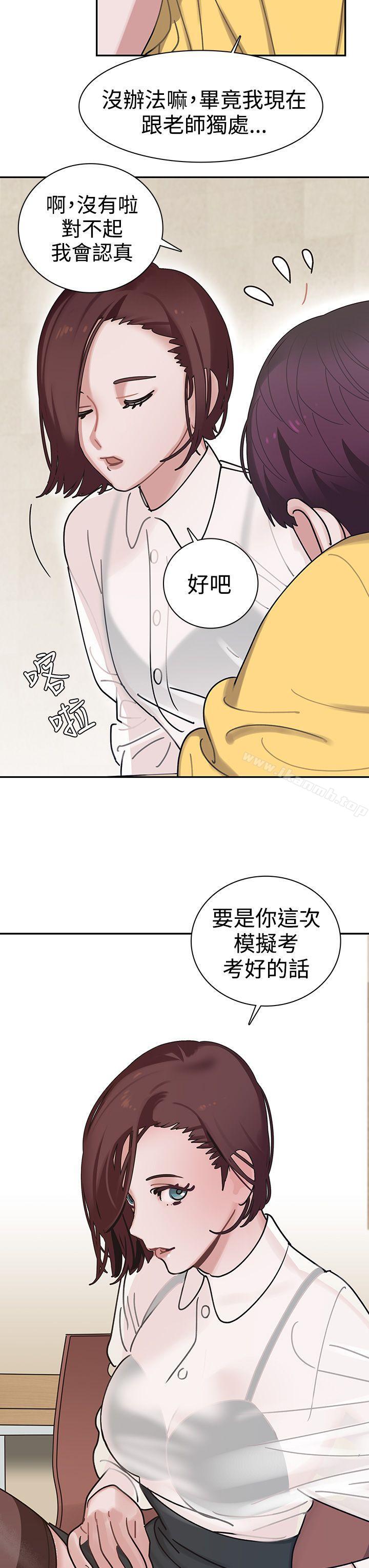 辣魅當家，第2話，第 8 页