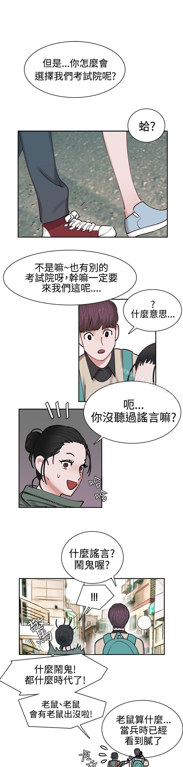 辣魅當家，第2話，第 22 页