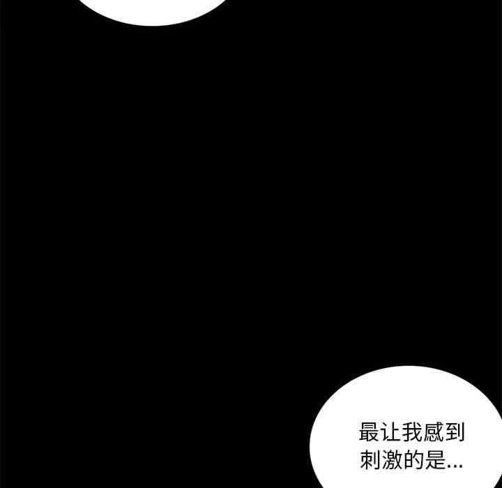 完美妻子的背叛，第12話，第 122 页