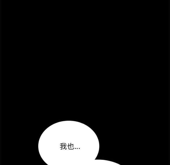 完美妻子的背叛，第12話，第 97 页