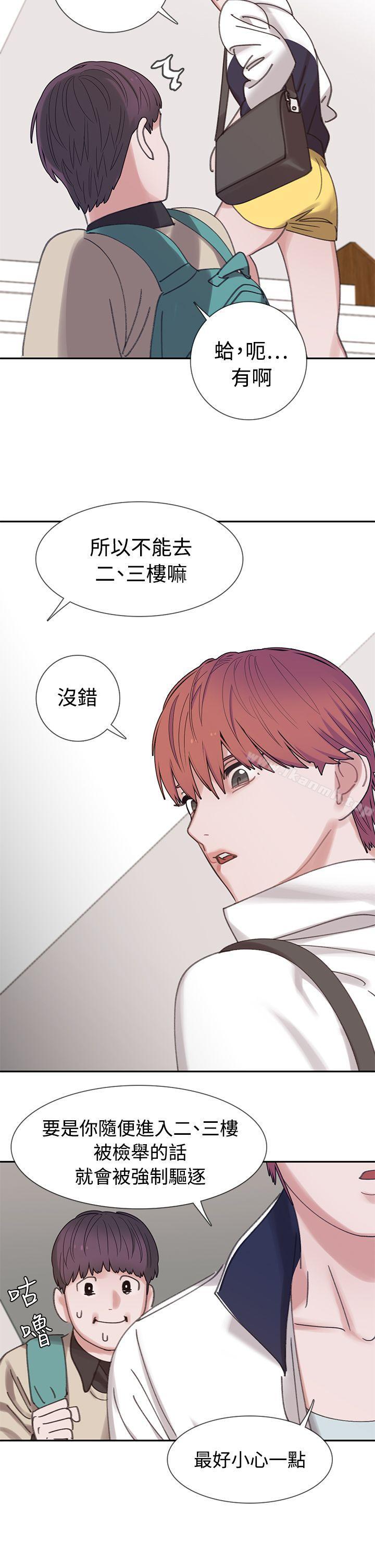 辣魅當家，第3話，第 12 页